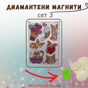 Диамантени магнити - сет 3
