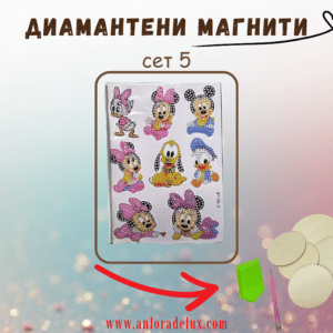 Диамантени магнити - сет 5